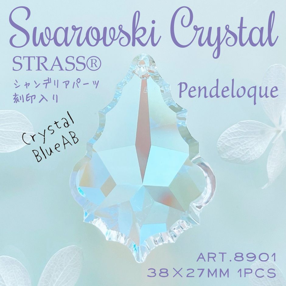 SW-151 スワロフスキー ✨ストラス 廃盤 刻印入り ✨ #8901 38