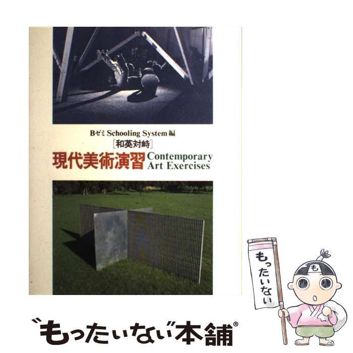 和英対峙 現代美術演習 和英対峙 現代美術演習 Contemporary art exercises(Bゼミ
