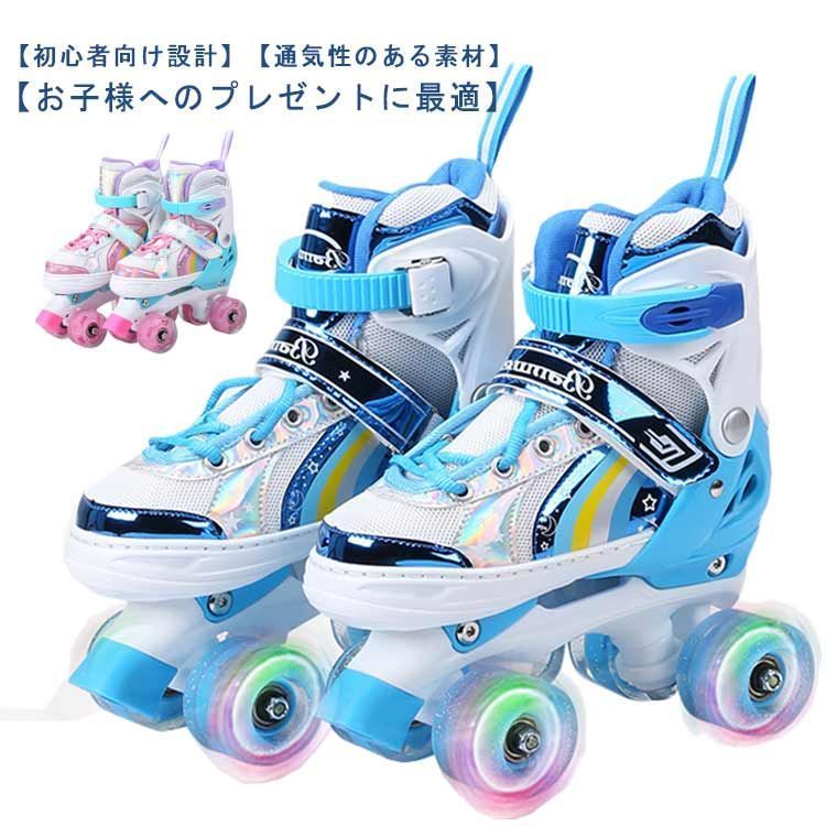 ローラースケート インラインスケート フィットネス靴 PU ウィールが光る 子供用/ジュニア用 スポーツ 初心者向け サイズ調整可能 クリスマス プレゼント 誕生日 ピンク ブルー#jyonn786