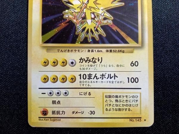 ポケモンカード サンダー No.145 ホロカード 旧裏 サンダー LV.40 No.145 ポケモンカード - メルカリ