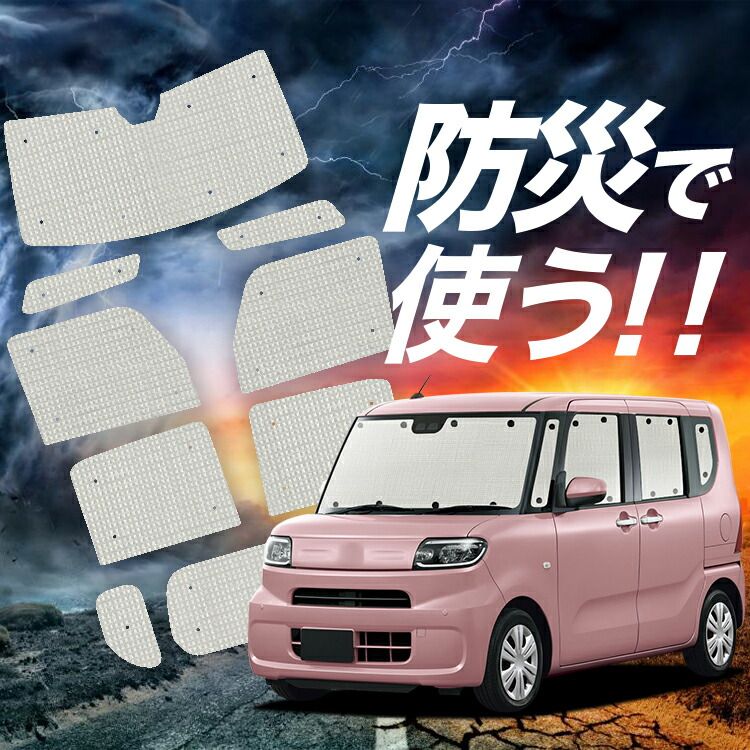 夏超得600円「吸盤＋8個」 新型 タント LA650S 型 LA660S 専用