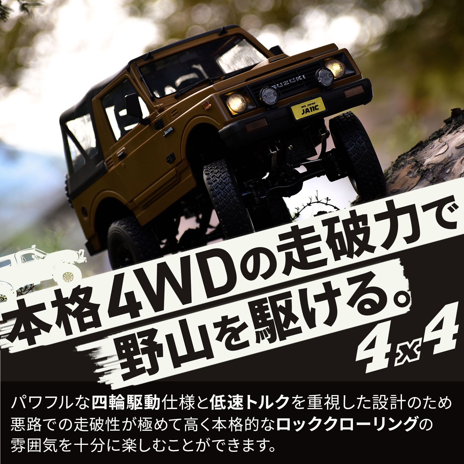 技術基準適合証明済 WPL C-74 1/10 スズキ ジムニー JA11 WPL C-74 1/10 スズキ ジムニー JA11 技術基準適合証明済 WPL JAPAN