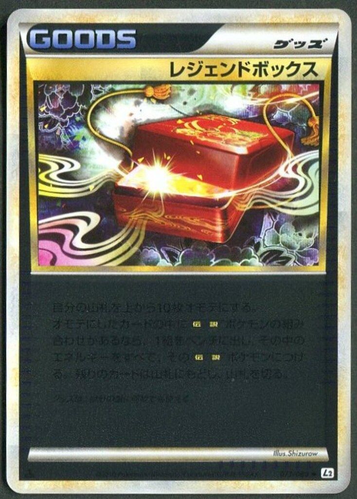 Pokemon L2 073/080 レジェンドボックス (ミラー/1stEDITION