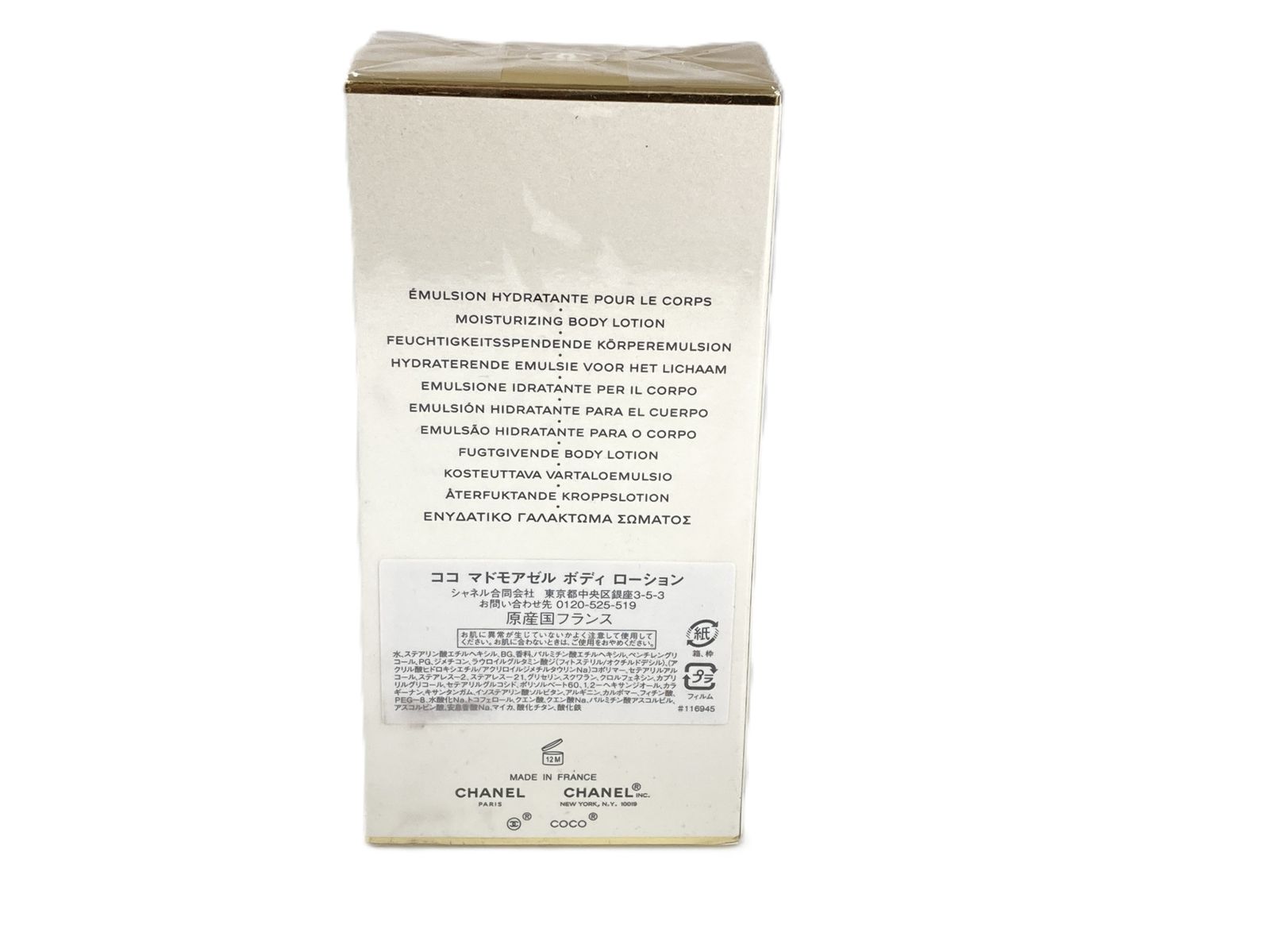 ボディケア 未使用 フィルム未開封 シャネル CHANEL COCO MADEMOISELLE