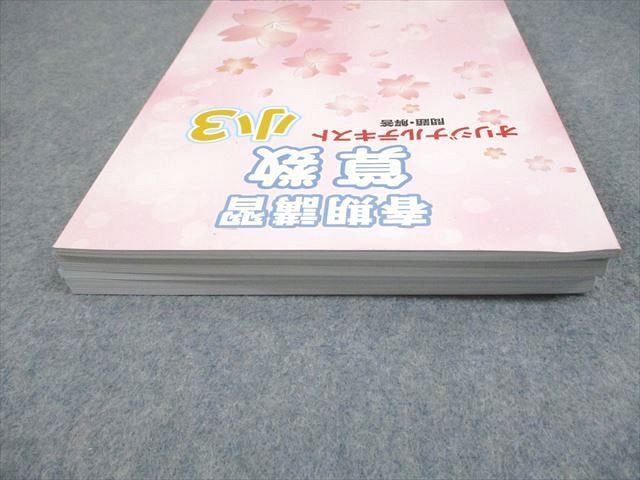 希学園 小3 春期/夏期/冬期講習 国語/算数/理科 オリジナルテキスト
