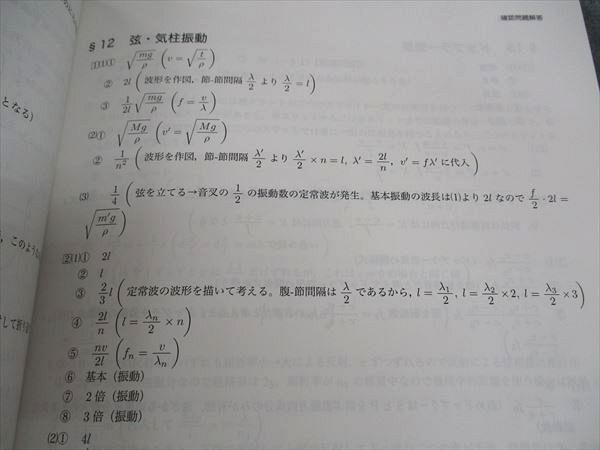 鉄緑会 物理発展講座 テキスト 状態良い 2023 當麻想悟 ☆ 015S0D