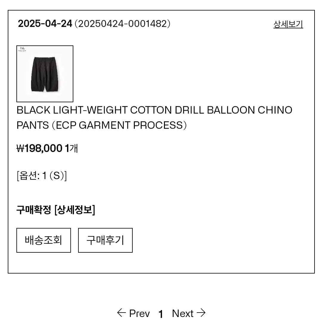 バルーンチノ ブラック