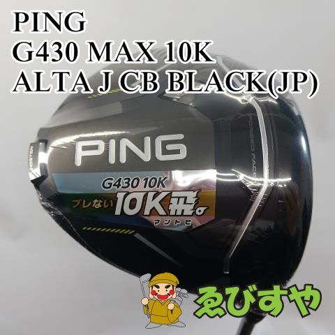 入間□【新品・展示未使用品】 ドライバー ピン PING G430 MAX 10K