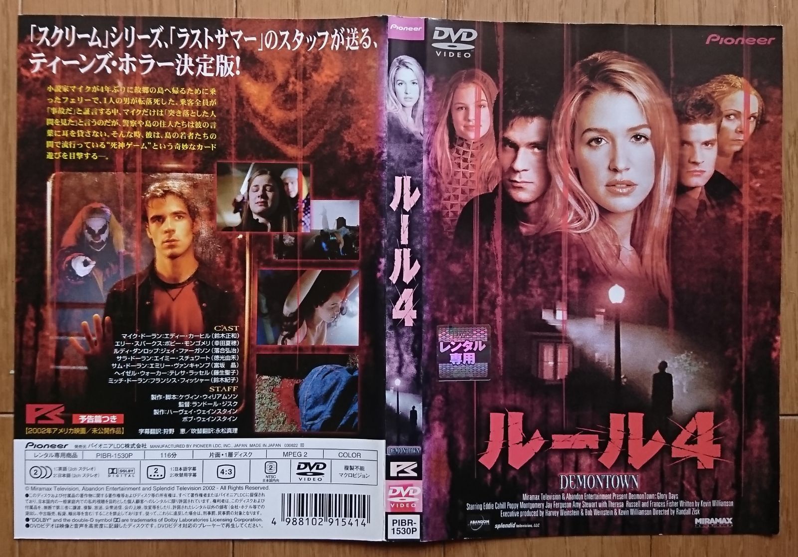 ルール 4 DVD ホラー