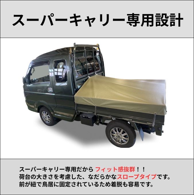 ゴムチューブ付き】スズキ スーパーキャリー専用 荷台シート ターポリン① 軽トラ - メルカリ