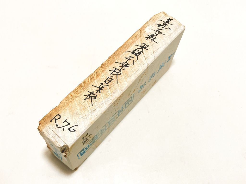 鍛神 天然砥石 山城銘砥 銘入りこっぱ砥石 260g 京都梅ケ畑産 奥殿 中山