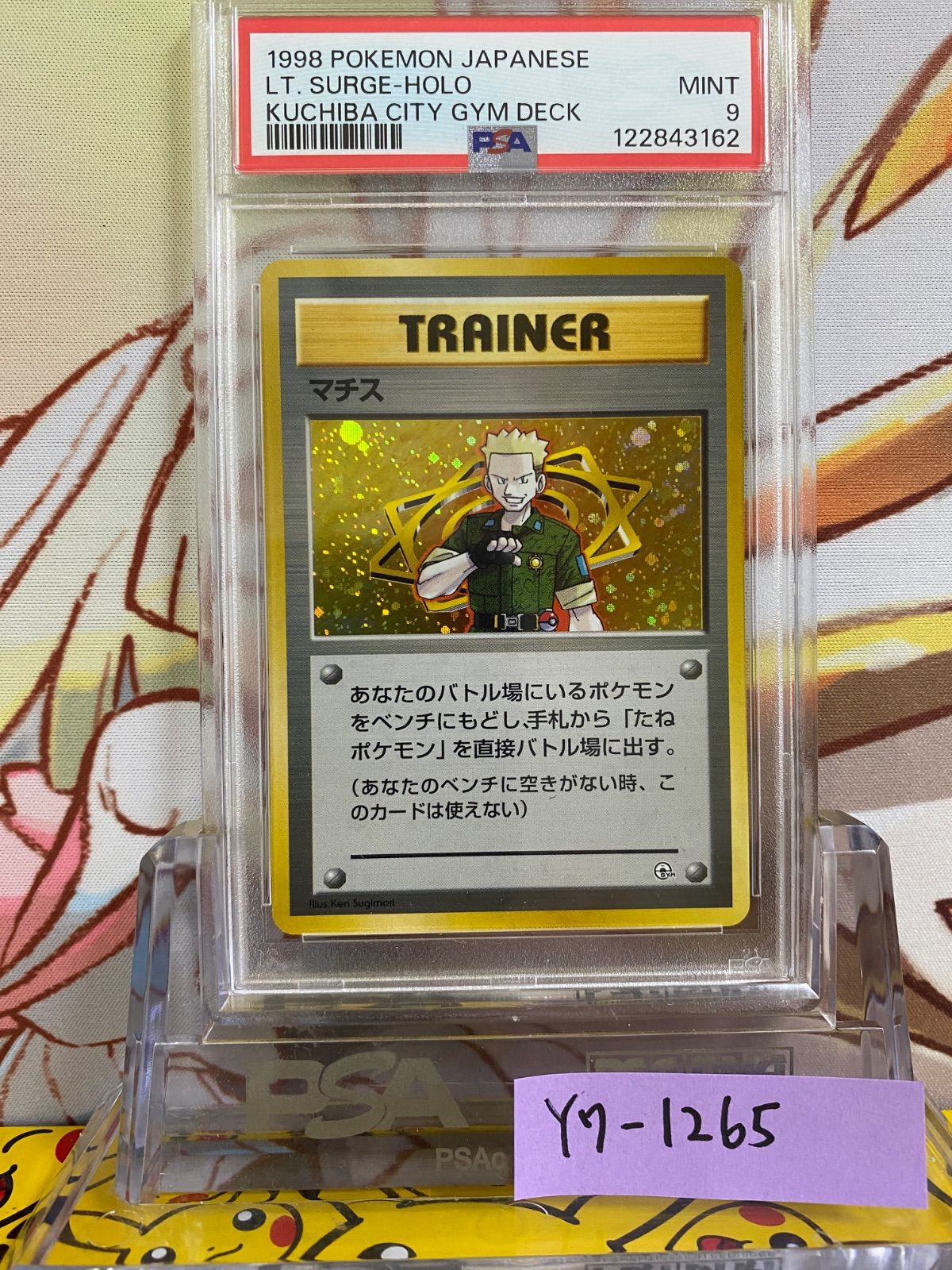 【ARS10】マチス 旧裏 クチバシティジム ポケモンカード 旧裏 ポケモンジムシリーズ クチバシティジム