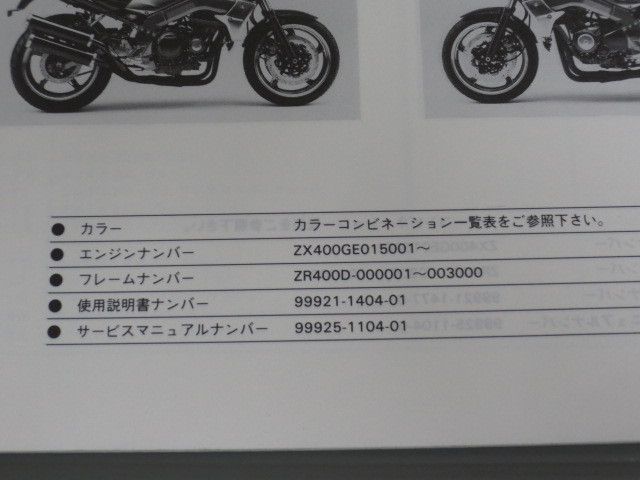 ZR400 D1 D3 D4 XANTHUS ザンザス カワサキ パーツリスト