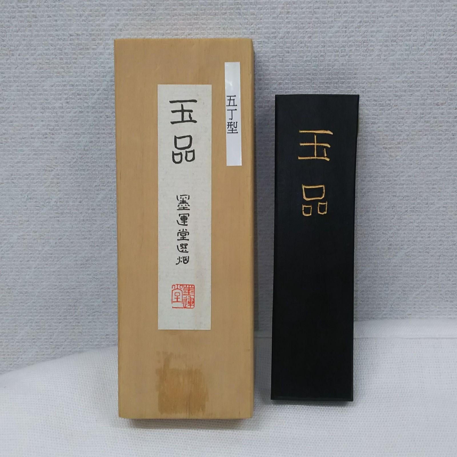 墨運堂 百選墨 No.70 水波紋-