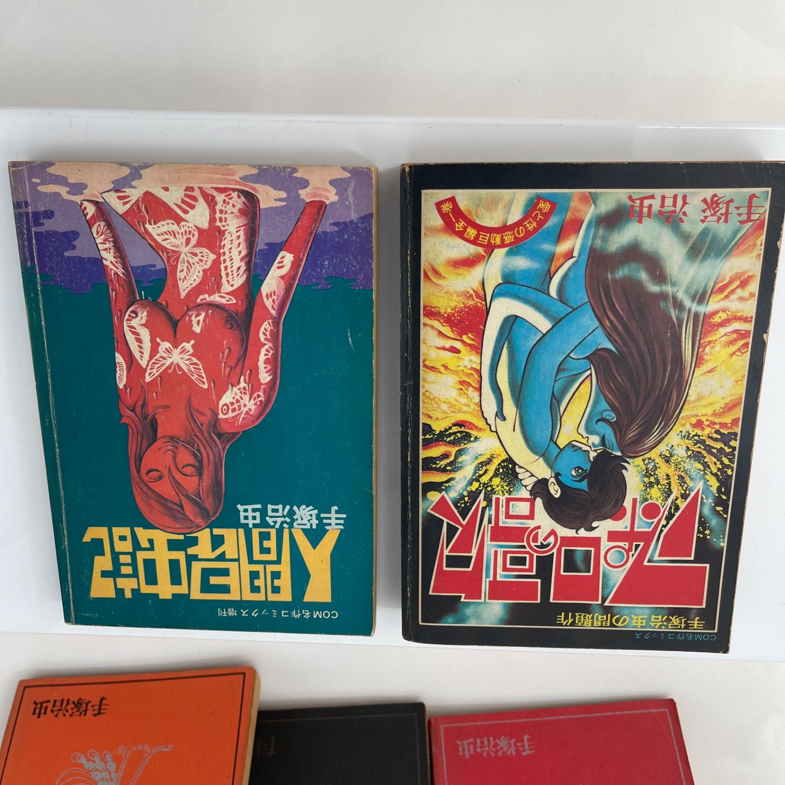 古書 手塚治虫 人間昆虫記 アポロの歌 火の鳥 ライオンブックス