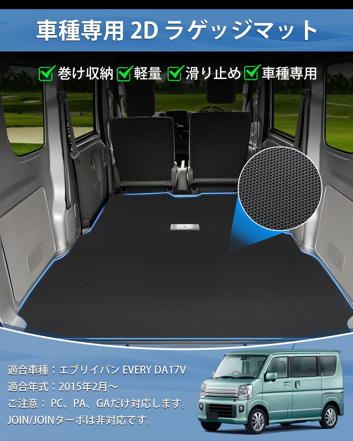 da17v ラゲッジマット 2Dトランクマット エブリイバン da17v ラゲッジトレイ カーゴマット da17v ラゲージマット 荷台マット 防水マット PVC滑り止め素材 巻け収納 耐摩擦 耐汚れ 車種 装着簡単 2PCS