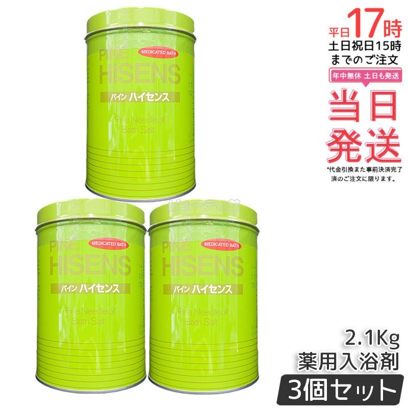 高陽社 薬用入浴剤 パイン ハイセンス 2.1kg 入浴剤 3缶セット 薬用 医薬部外品 バスパウダー バスタイム 腰痛 冷え性 肩こり うちみ 荒れ性 あせも