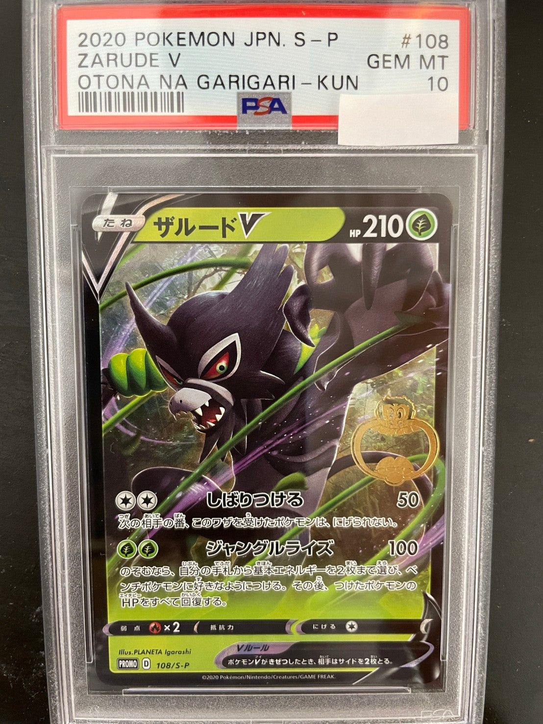 ポケモンカード PSA 10 ザルード V ガリガリ君 - メルカリ