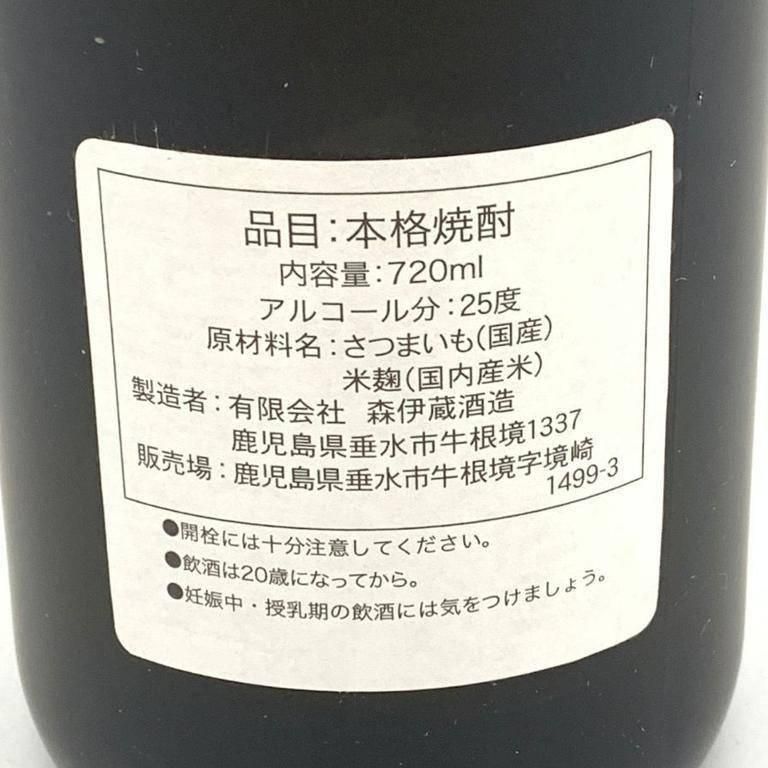 森伊蔵 焼酎 720ml 金ラベル 森伊蔵 金ラベル かめ壺焼酎 720ml 25%【E4】