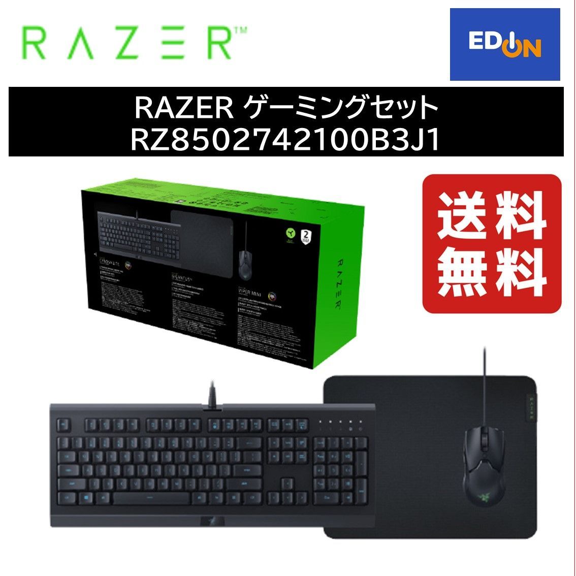 11917】RAZER ゲーミングキーボード・マウス・マウスパット3点セット