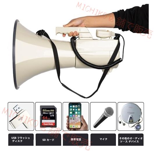  ハンディメガホン 拡声器スピーカー ハンドヘルドメガホン 75 W SD メモリカードリーダー 録音およびサイレン付き拡声器スピーカー USB フラッシュ Aux 入力メガホン 屋外用 運動会 避難訓練 演説 消防 スピーカー スピーカー ウーファー