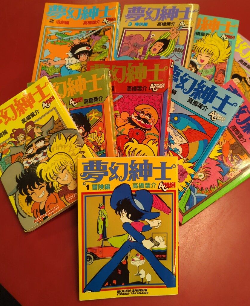 徳間書店 アニメージュコミックス 高橋葉介 夢幻紳士 全10巻