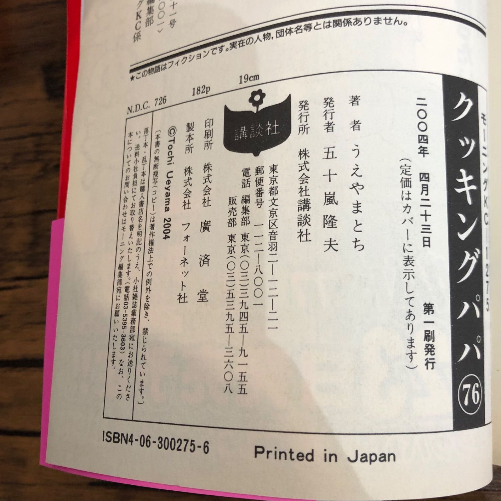 初版】クッキングパパ 76〜78巻/うえやまとち/0225016413-YP