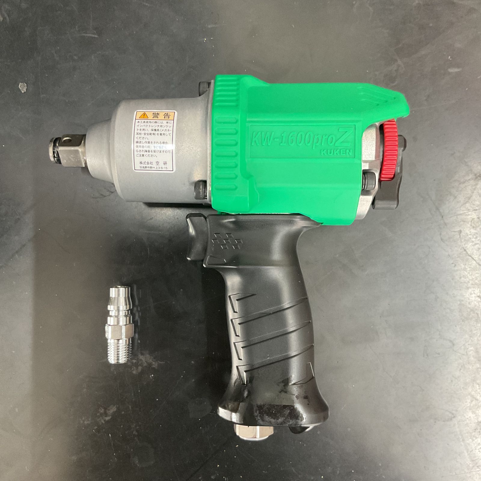 領収書発行可】〈新品〉 空研 エアーインパクトレンチ KW1600PROZ 