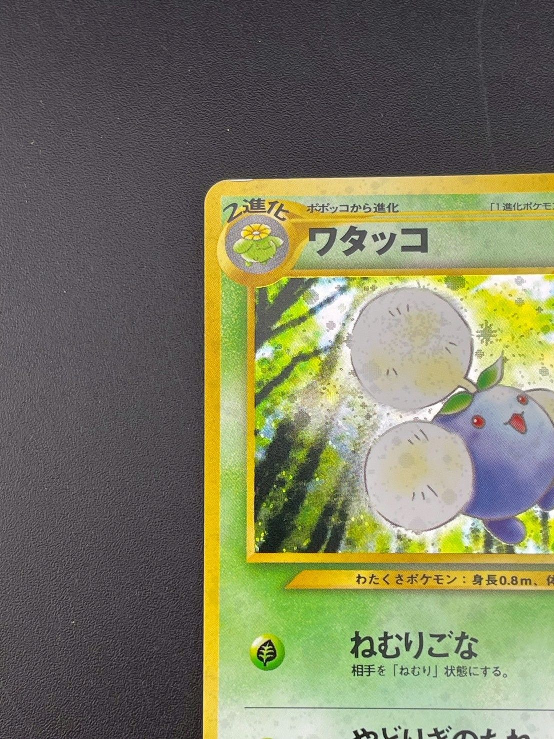 中古品】ワタッコ LV.35 No.189 ☆拡張パック 第1弾 金、銀、新世界へ