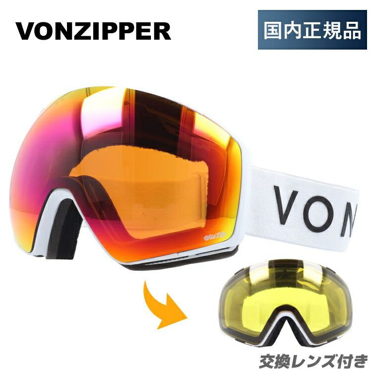 【訳あり】ミラーレンズ スノーゴーグル スキー スノーボード スノボ 球面ダブルレンズ フレームあり メンズ レディース ウィンタースポーツ 曇り防止 曇り止め VONZIPPER ボンジッパー JETPACK GMSNLJET WSW 男性 女性
