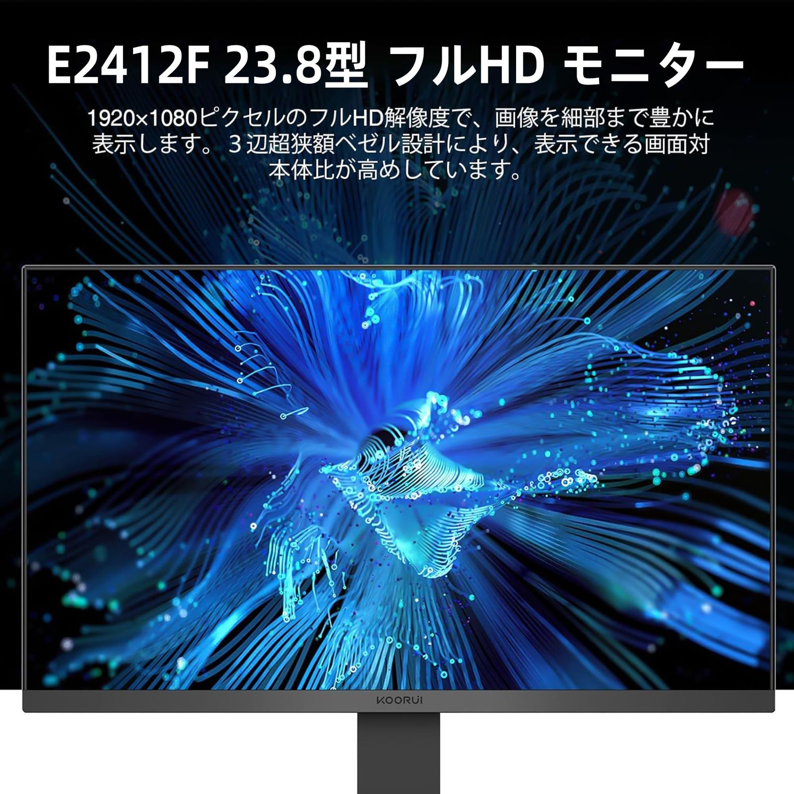 KOORUI モニター 24インチ VA 非光沢 フルHD pcモニター 5ms 100Hz ディスプレイ HDMI VGA 傾き調整 広い視野角 スピーカー非搭載 E2412F