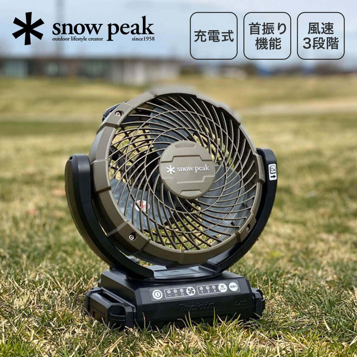 snow peak フィールドファン　新品未使用 snow peak フィールドファン 扇風機 サーキュレーター 首振り