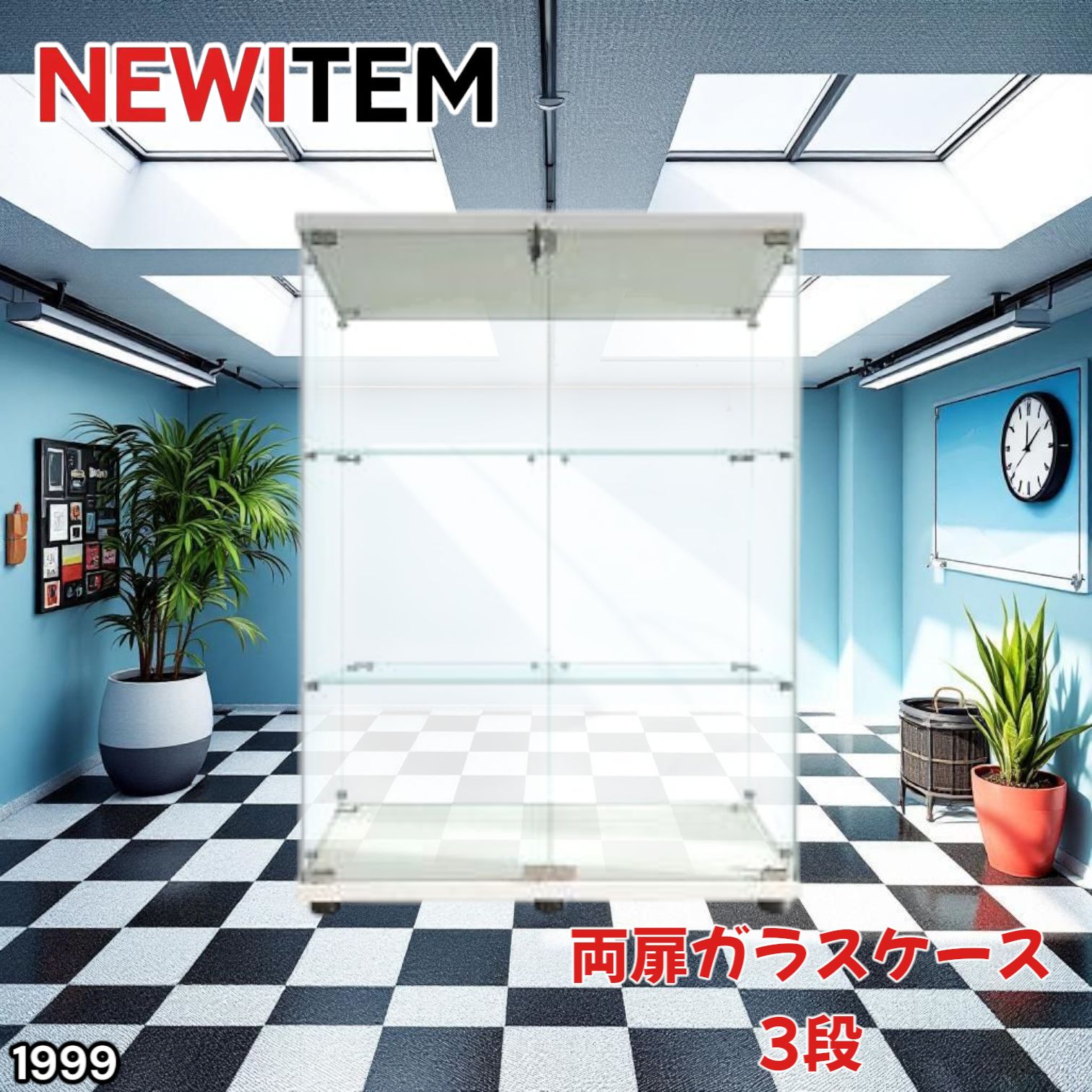 1999ガラスケース 3段両扉タイプ(鍵付き) ケース フィギュア 棚