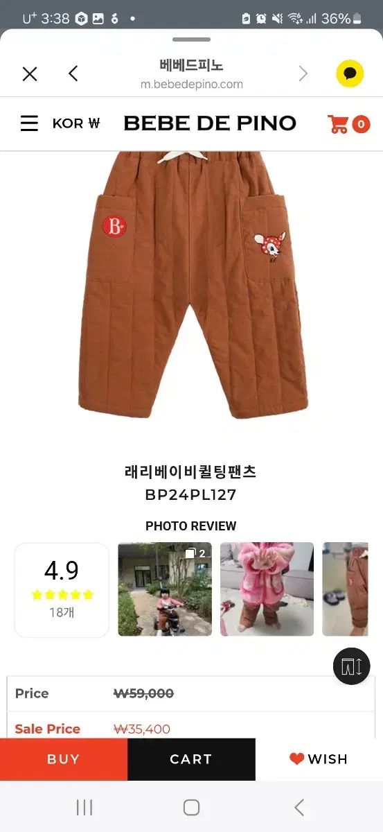 BEBE DE PINO(ベベデピノ) ラリー・ベイビー キルトパンツ ( 90 )