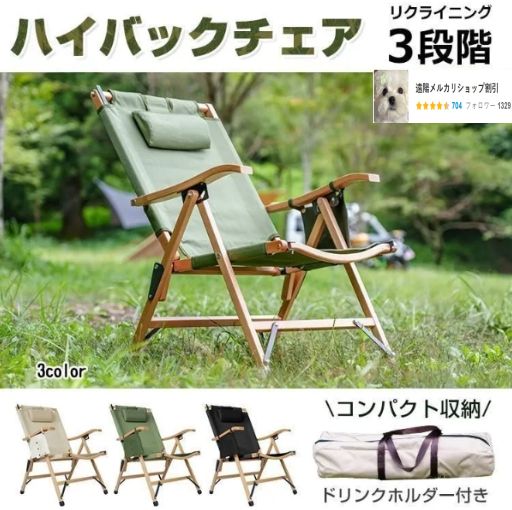アウトドアチェア リクライニングチェア ハイバック 折りたたみ