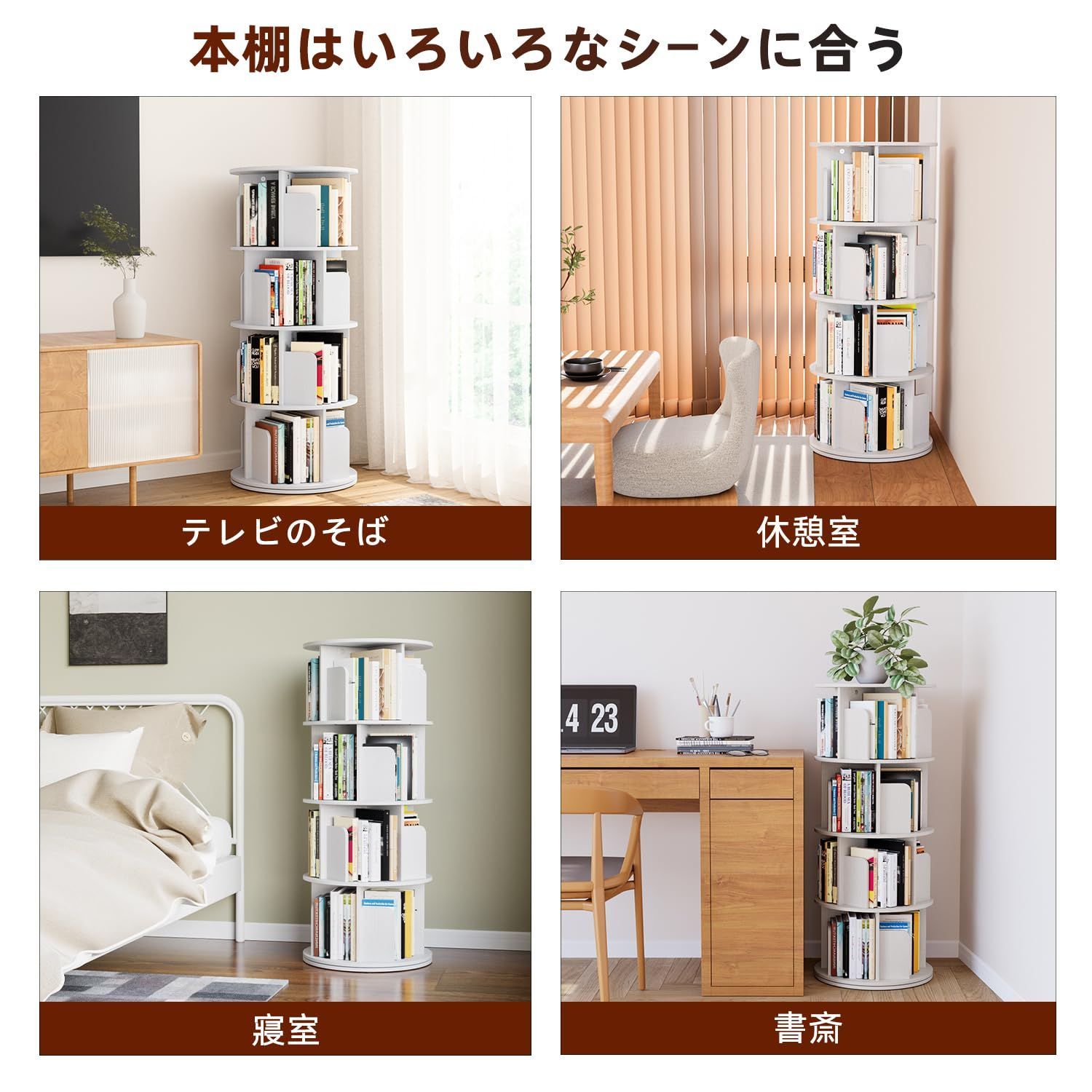 人気商品】4段 直径40CM*高さ128CM 回転式本棚 漫画 絵本棚