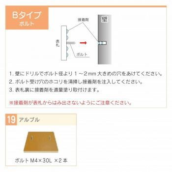 表札 アルブル