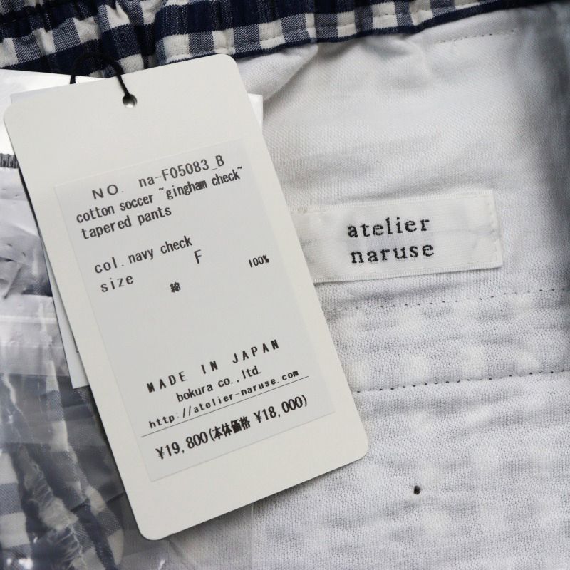 未使用 2022SS アトリエナルセ atelier naruse コットン
