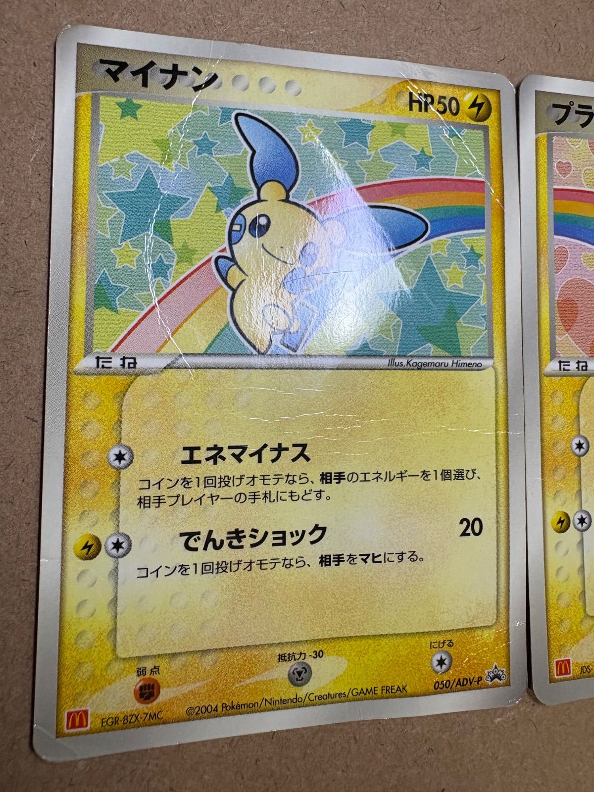 PSA10 マイナン プロモ マクドナルド 光沢 050 2004 プラスル&マイナン/マクドナルドプロモカードADV-P ポケモン