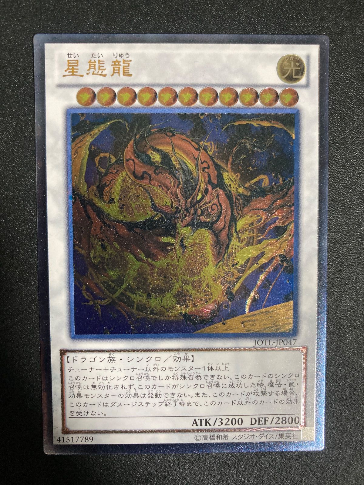 星態龍 レリーフ psa10 美品 星態龍 レリーフ psa10 美品