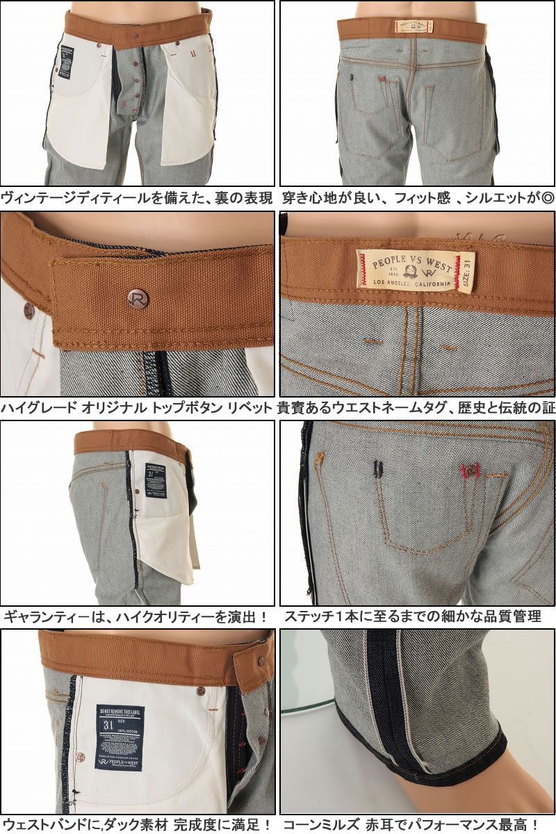 PEOPLE VS WEST JEANS デニム LA914 赤耳-