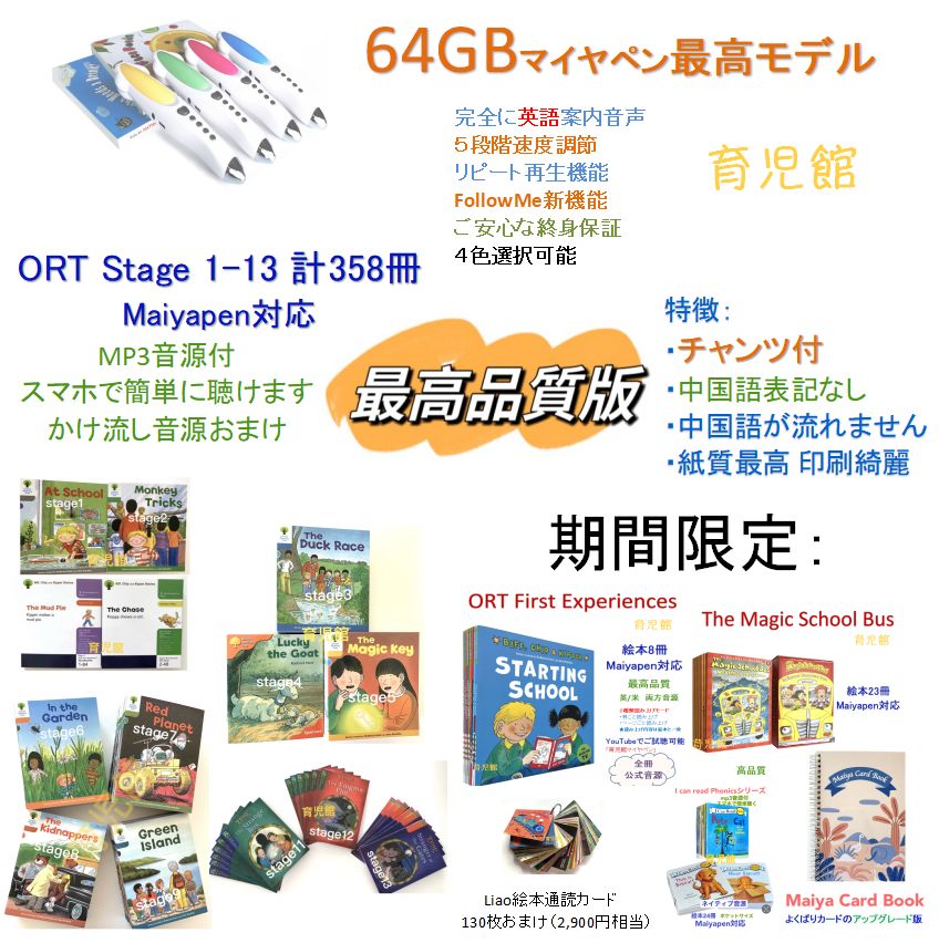 ご専用最高品質ORT stage3-5絵本120冊＆最高モデル64GBマイヤペン