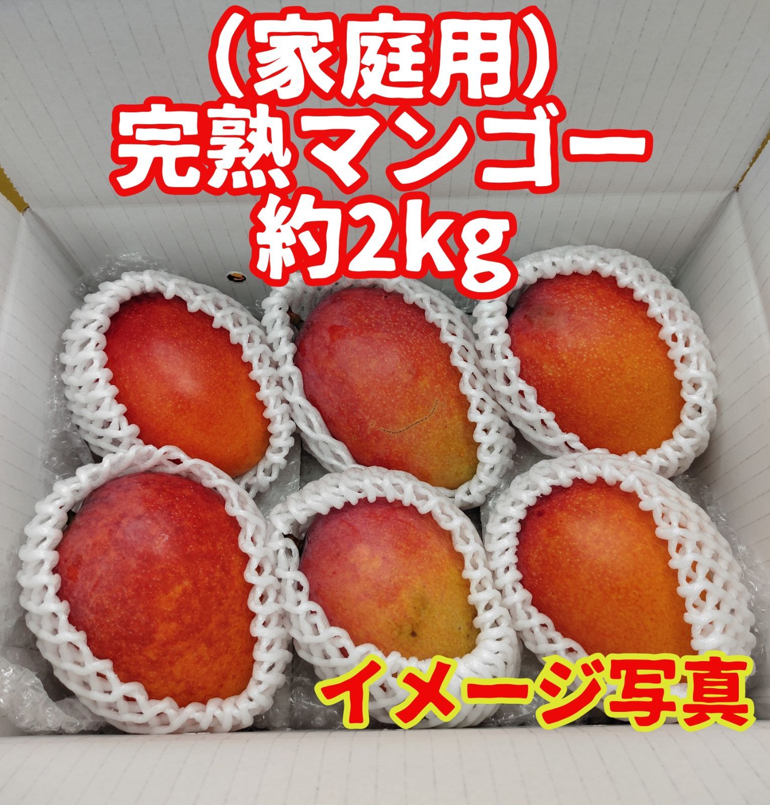 ◉家庭用◉約2kg（A）沖縄産 完熟マンゴー（アップルマンゴー）クール便《農家直送》