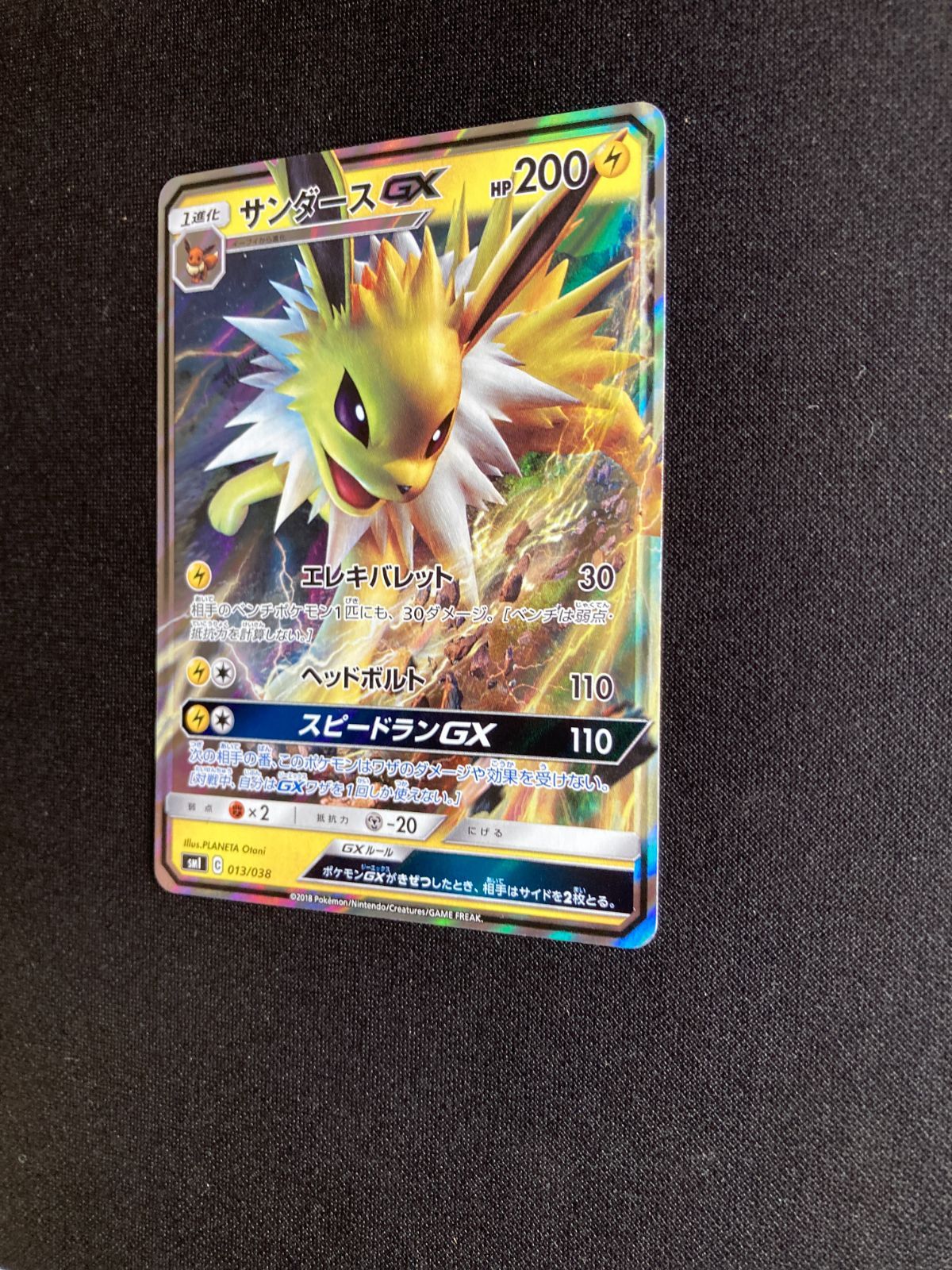 ②ポケモンカード サンダースGX Jolteon GX SMI 013/038 RR Ultra