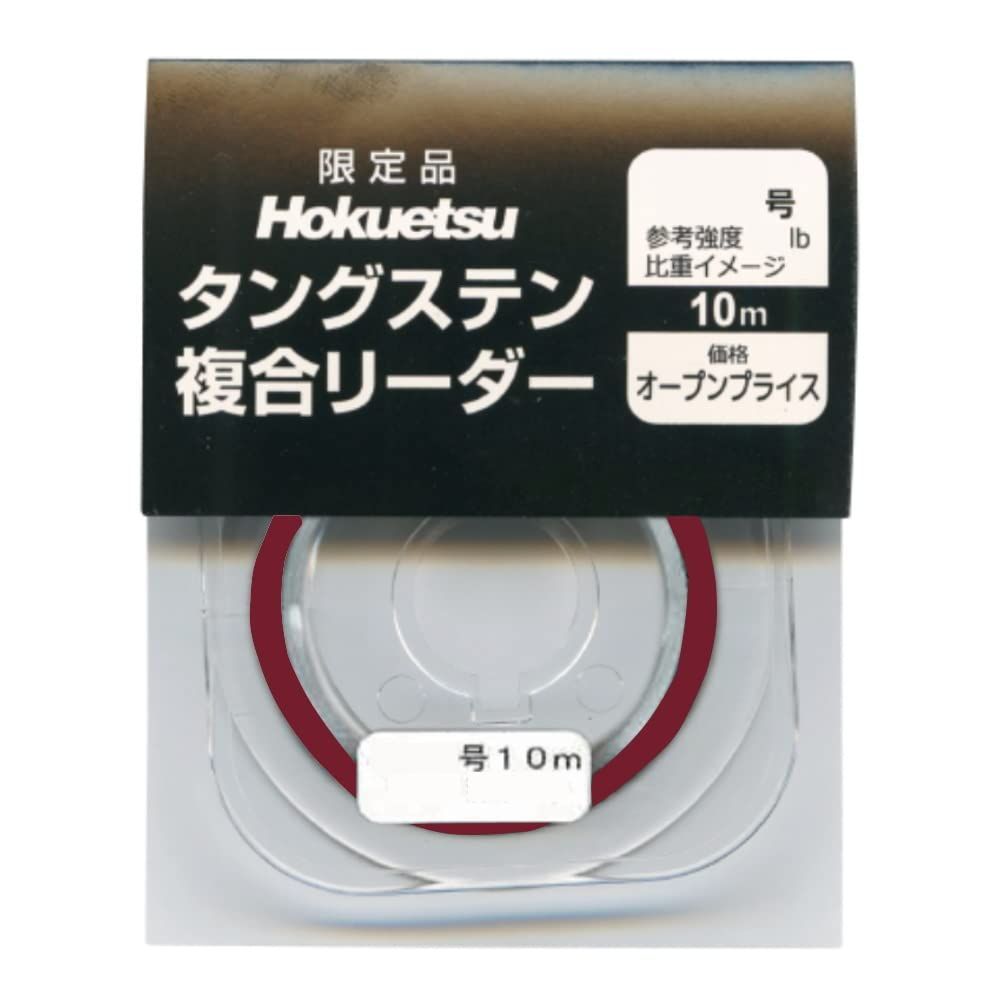 北越産業 タングステン複合リーダー 10m 8号 ダークレッド