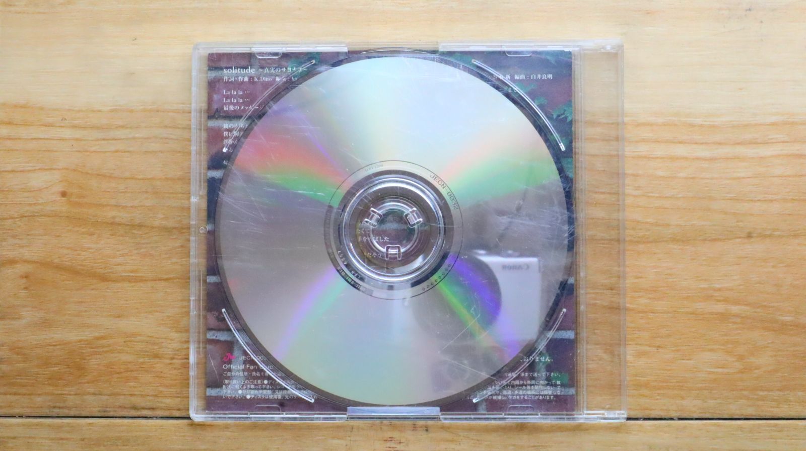国内盤CD☆キンキキッズ/KinKi Kids□ Solitude - 真実の