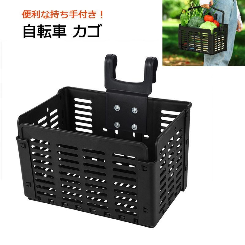 自転車用カゴ 前カゴ 後ろカゴ 自転車取付かご| フロント