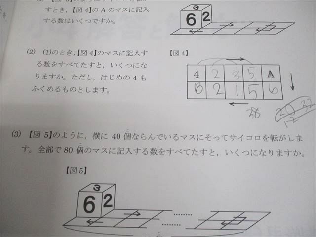 裁断済】馬渕公開模試 小5 2019-2020 全教科