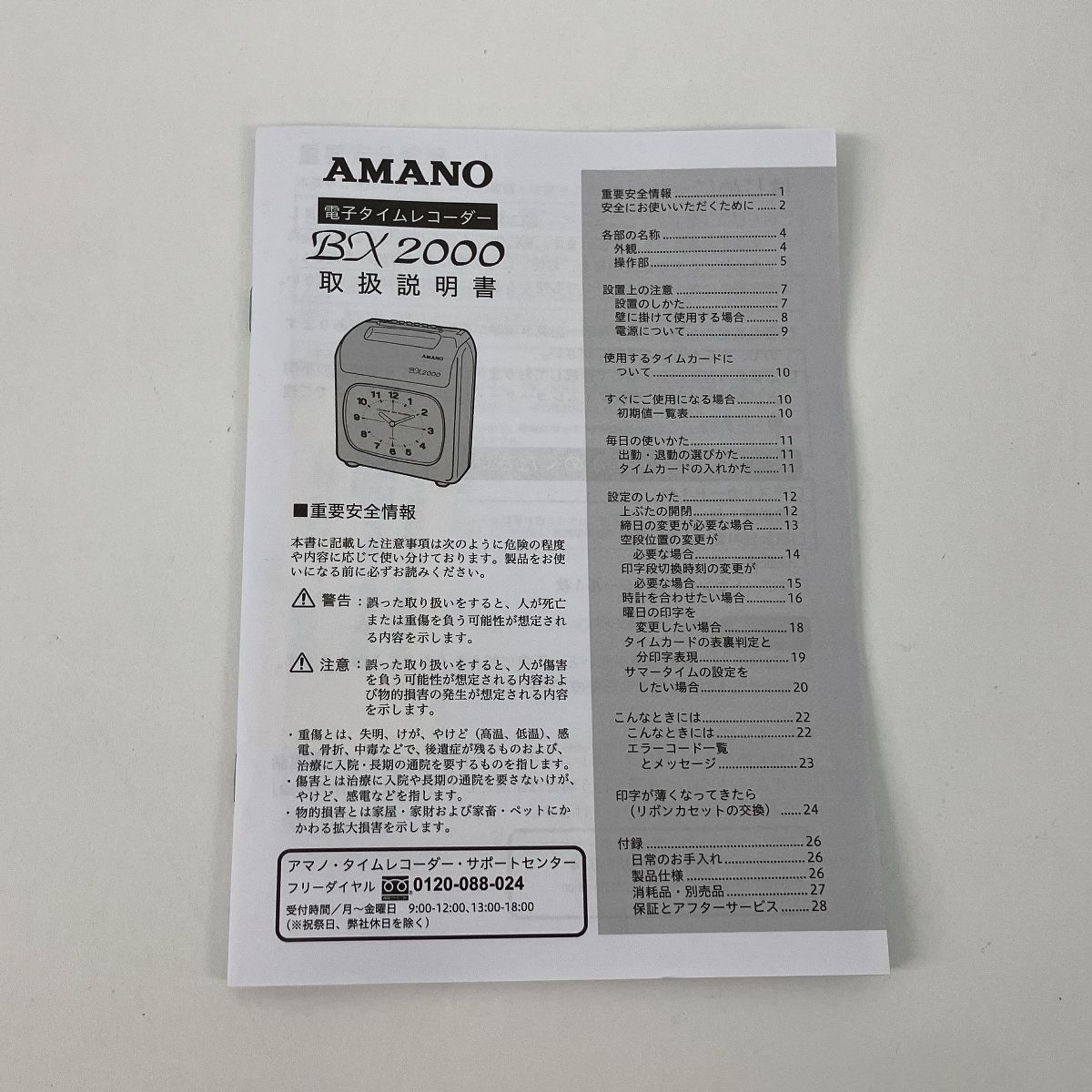 AMANO BX2000 電子 タイムレコーダー タイムカード 勤怠管理 オフィス  