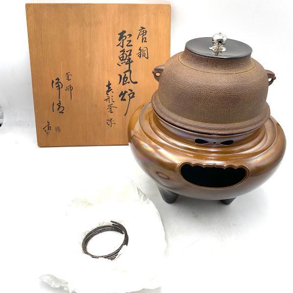 豪華風炉釜セット 佐藤浄清 未使用茶釜 唐銅道安風炉 未使用五徳 火箸 底瓦 A007【炉】釜師 佐藤清光 遠山霞 平丸羽釜 鉄釜 茶釜 | 茶道具 千草